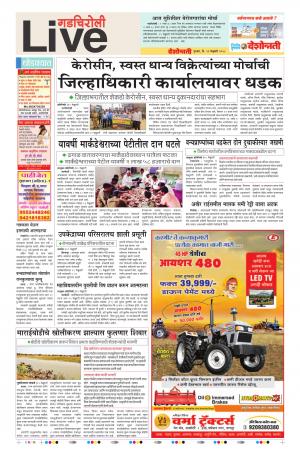 22th Feb Gadchiroli Live 