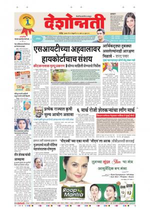 22th Feb Parbhani