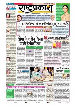 22th Feb Rashtraprakash