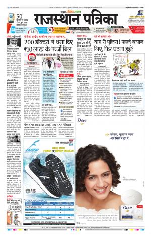 Kota Rajasthan Patrika