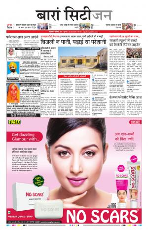 Baran Rajasthan Patrika