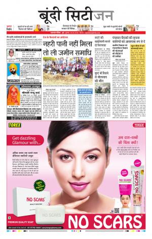 Bundi Rajasthan Patrika