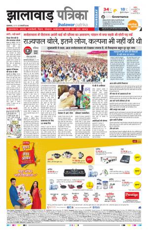 Jhalawar Rajasthan Patrika