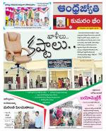 Kumuram Bheem District