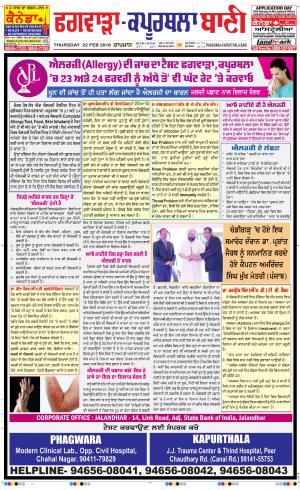  Kapurthala- Phagwara Bani