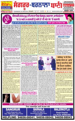  Sangrur - Barnala Bani