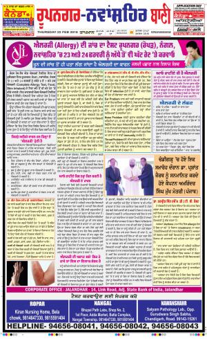  Roopnagar- Shaheed Bhagat Singh Nagar Bani