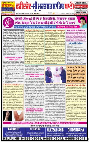  Faridkot - Sri Muktsar Sahib Bani