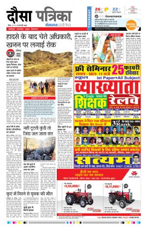  Rajasthan Patrika Dausa
