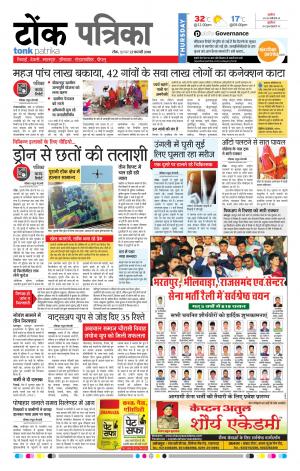  Rajasthan Patrika Tonk