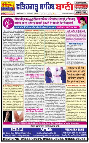  Fatehgarh Sahib Bani