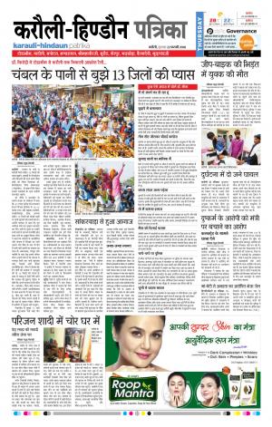  Rajasthan Patrika Karoli