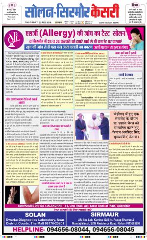  Solan sirmour kesari