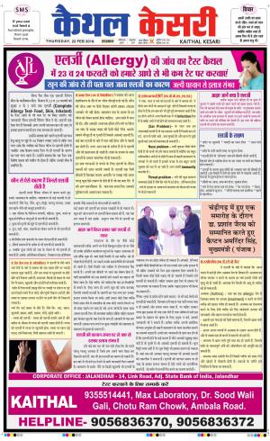 Punjab kesari / Haryana kaithal kesari