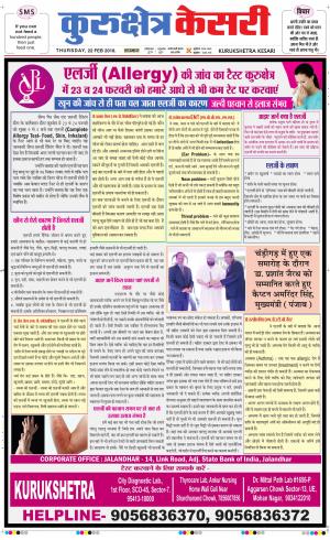 Punjab kesari / Haryana kurukshetra kesari