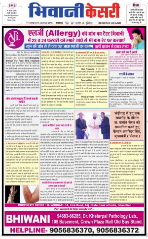 Punjab kesari / Haryana Bhiwani kesari