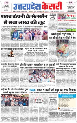  Uttar Pradesh kesari