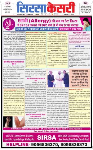 Haryana Sirsa kesari