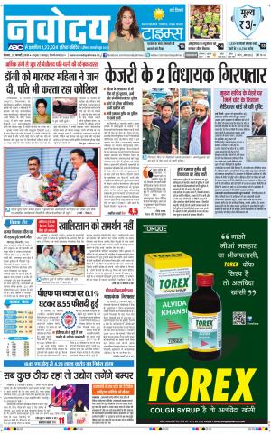 Navodaya Times Main