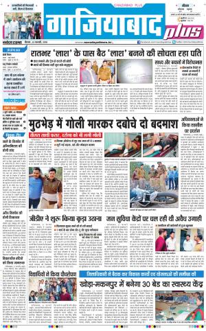 The Navodaya Times Ghaziabad