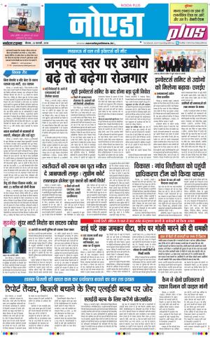 The Navodaya Times Noida