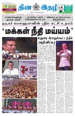 Dinaethal - Tamilnadu