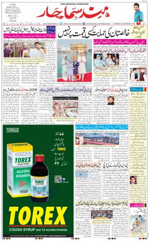 The Daily Hindsamachar Chandigarh