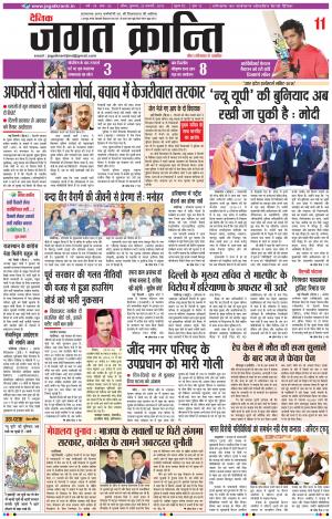 Daily Jagat Kranti JIND