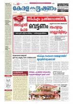 Keralabhooshanam (Thiruvalla Edition)