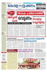 Keralabhooshanam (Malabar Edition)