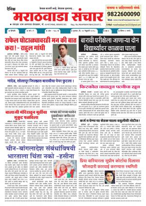 Marathwada Sanchar