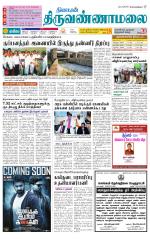 Tiruvannamalai-Vellore Supplement