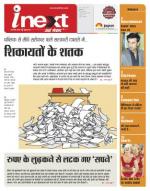 Indore Hindi ePaper, Indore Hindi Newspaper - InextLive