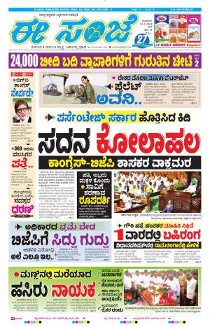 EESANJE-Bangalore (22-02-2018)