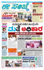 eESANJE :  Hubli -Dharwad 