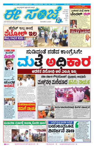 eESANJE : Hubli -Dharwad (22-02-2018)