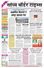 Sandhya Border Times, Sri Ganganagar