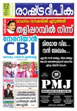 Rashtradeepika Kannur