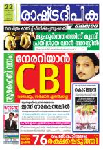 Rashtradeepika Kozhikode