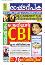 Rashtradeepika Kottayam