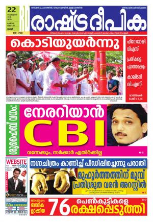 palakkad22-2-2018