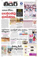 Leader Telugu Daily