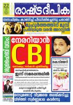 Rashtradeepika Kollam