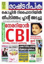 Rashtradeepika Kochi