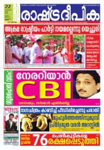 Rashtradeepika Thrissur