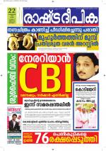 Rashtradeepika Alappuzha