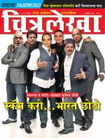 Chitralekha Marathi 