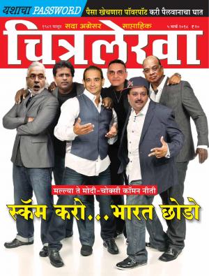 Chitralekha Marathi - March 05, 2018