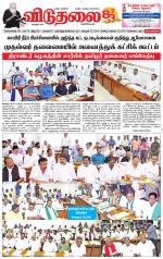 விடுதலை - viduthalai