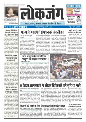 दैनिक लोकजंग